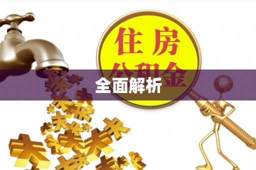 海勃湾全面解析