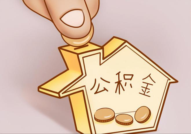 海勃湾住房公积金提取代办
